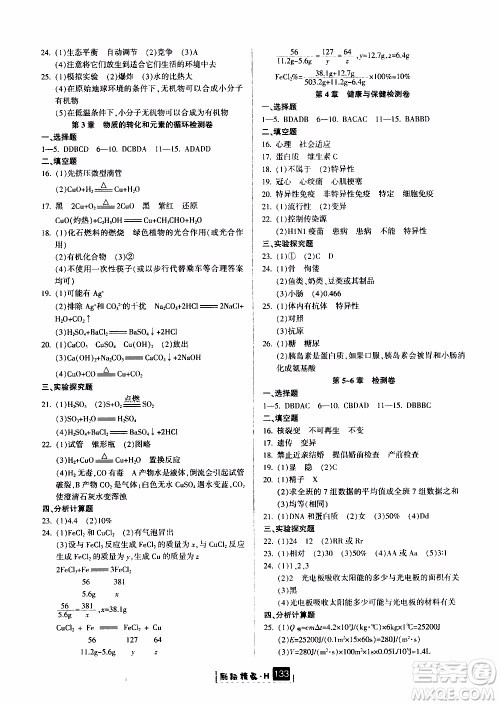 励耘书业2019年励耘新同步科学九年级全一册华师大版参考答案 励耘书业2019年励耘新同步科学九年级全一册华师大版参考答案