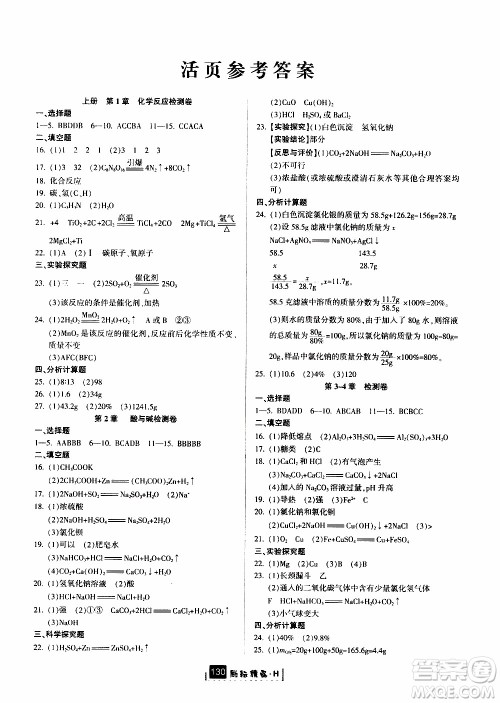 励耘书业2019年励耘新同步科学九年级全一册华师大版参考答案 励耘书业2019年励耘新同步科学九年级全一册华师大版参考答案