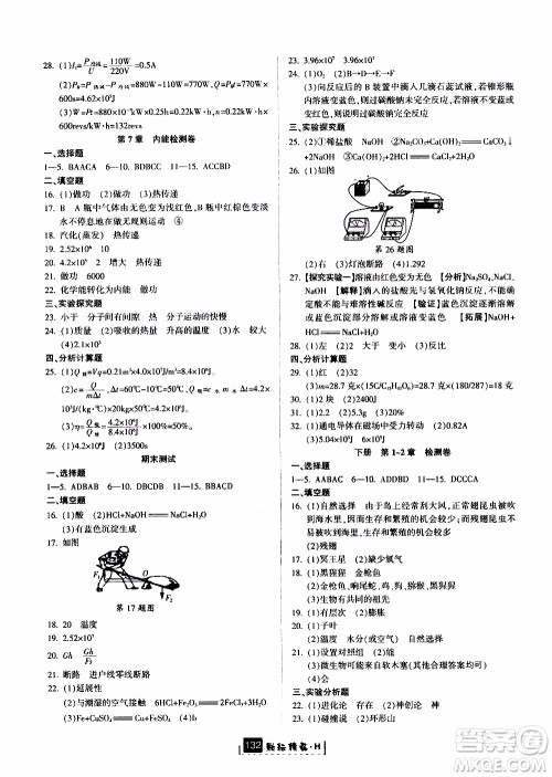 励耘书业2019年励耘新同步科学九年级全一册华师大版参考答案 励耘书业2019年励耘新同步科学九年级全一册华师大版参考答案