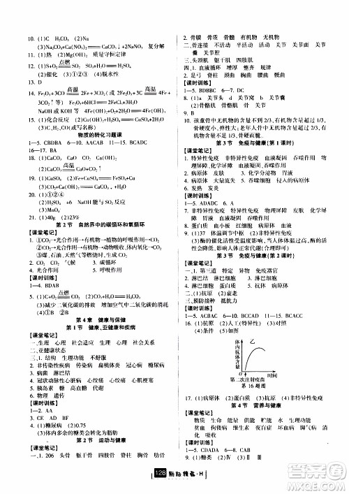 励耘书业2019年励耘新同步科学九年级全一册华师大版参考答案