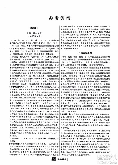 励耘书业2019年励耘新同步语文九年级全一册人教版参考答案 励耘书业2019年励耘新同步语文九年级全一册人教版参考答案