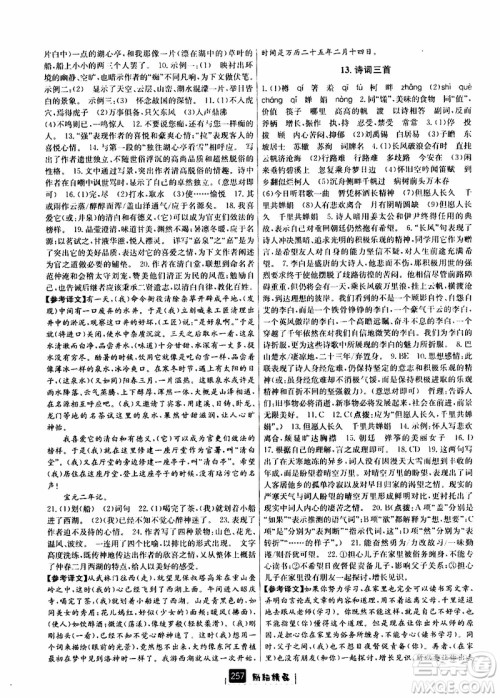 励耘书业2019年励耘新同步语文九年级全一册人教版参考答案 励耘书业2019年励耘新同步语文九年级全一册人教版参考答案