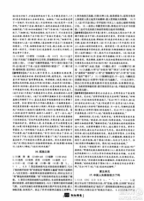 励耘书业2019年励耘新同步语文九年级全一册人教版参考答案 励耘书业2019年励耘新同步语文九年级全一册人教版参考答案