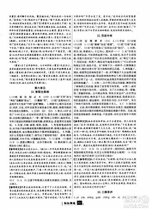 励耘书业2019年励耘新同步语文九年级全一册人教版参考答案 励耘书业2019年励耘新同步语文九年级全一册人教版参考答案