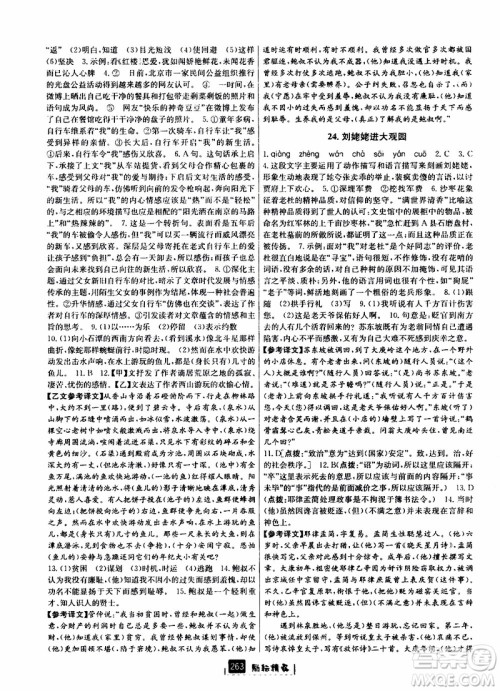 励耘书业2019年励耘新同步语文九年级全一册人教版参考答案 励耘书业2019年励耘新同步语文九年级全一册人教版参考答案