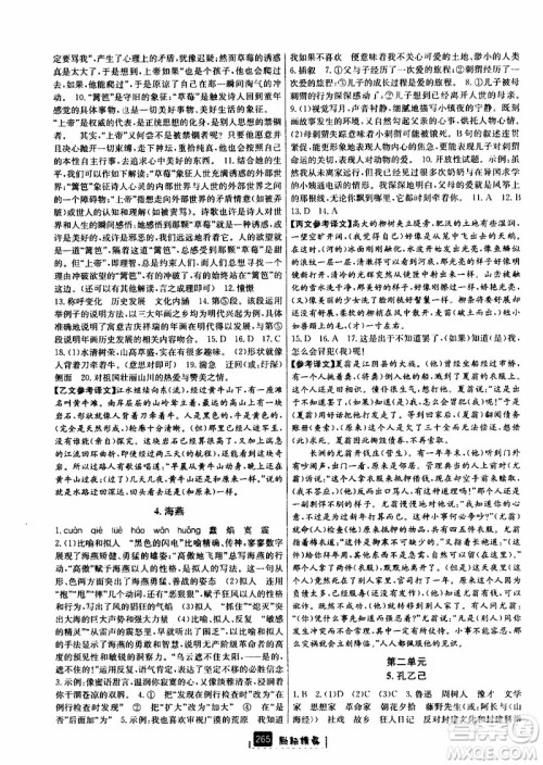 励耘书业2019年励耘新同步语文九年级全一册人教版参考答案 励耘书业2019年励耘新同步语文九年级全一册人教版参考答案