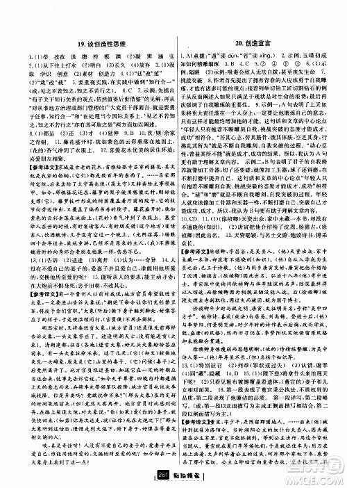 励耘书业2019年励耘新同步语文九年级全一册人教版参考答案 励耘书业2019年励耘新同步语文九年级全一册人教版参考答案