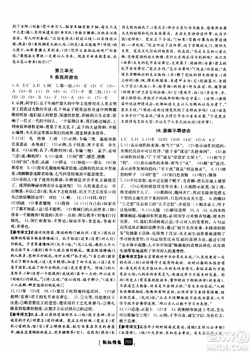 励耘书业2019年励耘新同步语文九年级全一册人教版参考答案 励耘书业2019年励耘新同步语文九年级全一册人教版参考答案