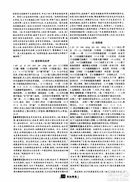 励耘书业2019年励耘新同步语文九年级全一册人教版参考答案 励耘书业2019年励耘新同步语文九年级全一册人教版参考答案