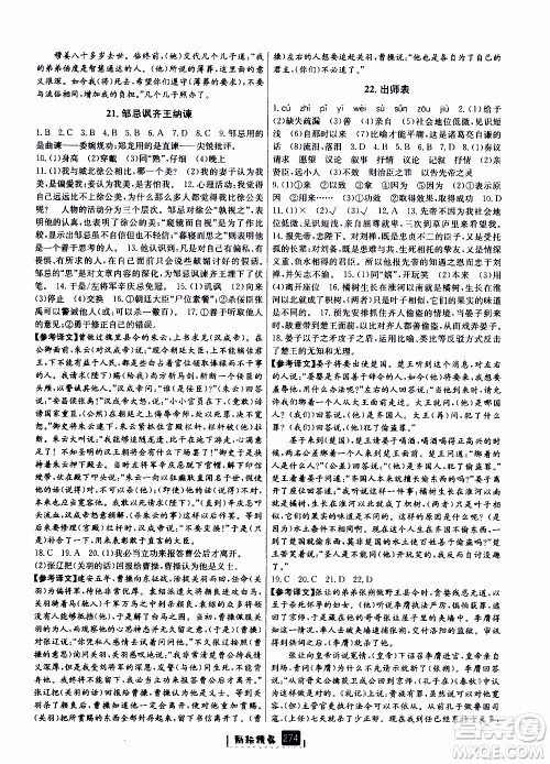 励耘书业2019年励耘新同步语文九年级全一册人教版参考答案 励耘书业2019年励耘新同步语文九年级全一册人教版参考答案