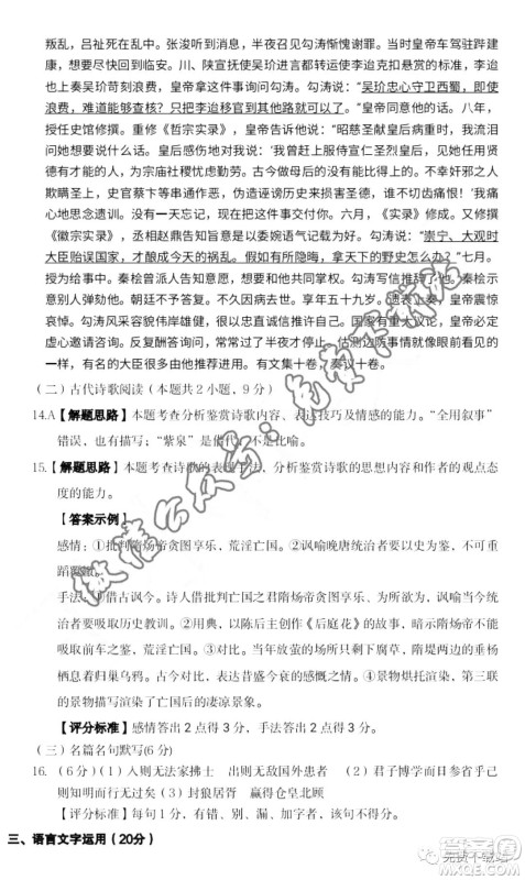 2020年宝鸡市高考模拟检测一语文答案