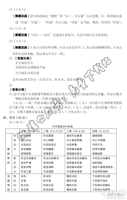 2020年宝鸡市高考模拟检测一语文答案