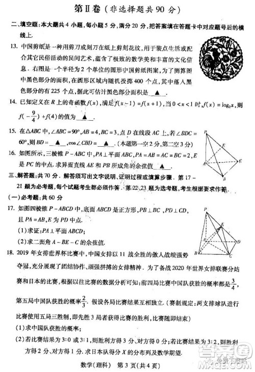 2020年宝鸡市高考模拟检测一理科数学试题及答案