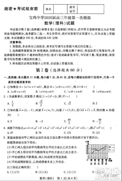 2020年宝鸡市高考模拟检测一理科数学试题及答案