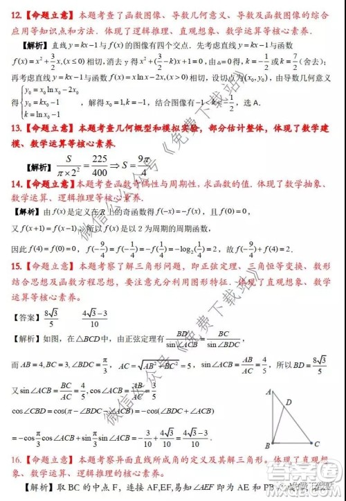 2020年宝鸡市高考模拟检测一理科数学试题及答案