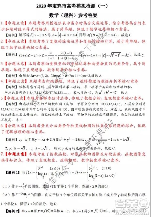 2020年宝鸡市高考模拟检测一理科数学试题及答案