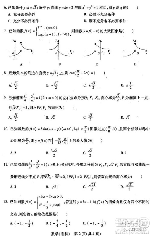 2020年宝鸡市高考模拟检测一理科数学试题及答案