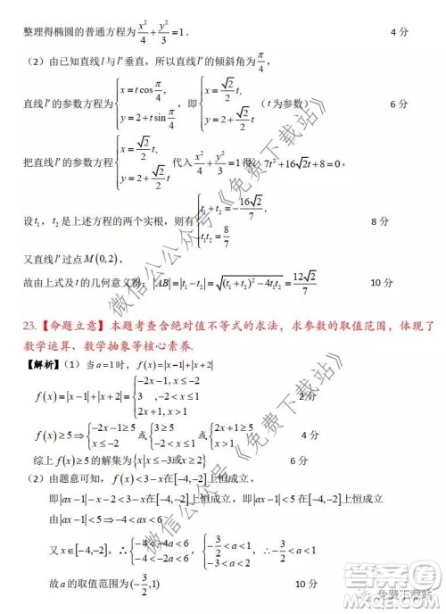 2020年宝鸡市高考模拟检测一理科数学试题及答案