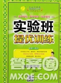 春雨教育2020春实验班提优训练五年级数学下册人教版答案