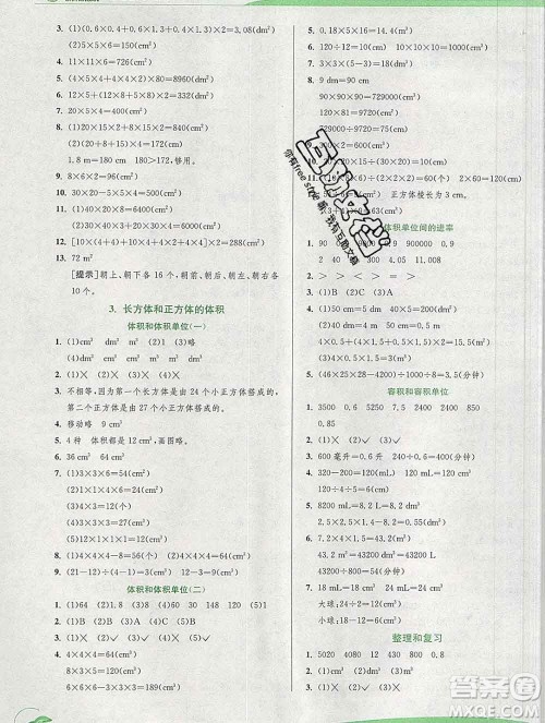 春雨教育2020春实验班提优训练五年级数学下册人教版答案 春雨教育2020春实验班提优训练五年级数学下册人教版答案