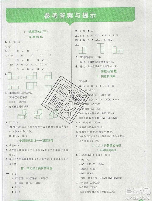 春雨教育2020春实验班提优训练五年级数学下册人教版答案