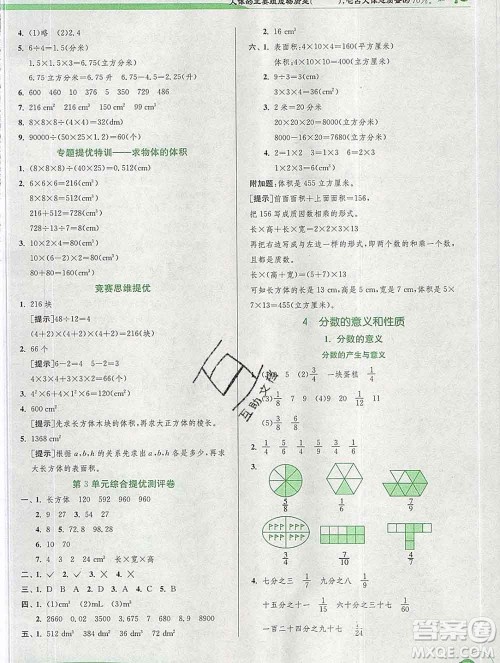 春雨教育2020春实验班提优训练五年级数学下册人教版答案