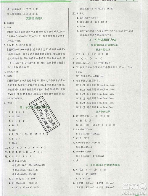 春雨教育2020春实验班提优训练五年级数学下册人教版答案