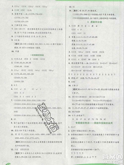 春雨教育2020春实验班提优训练五年级数学下册人教版答案