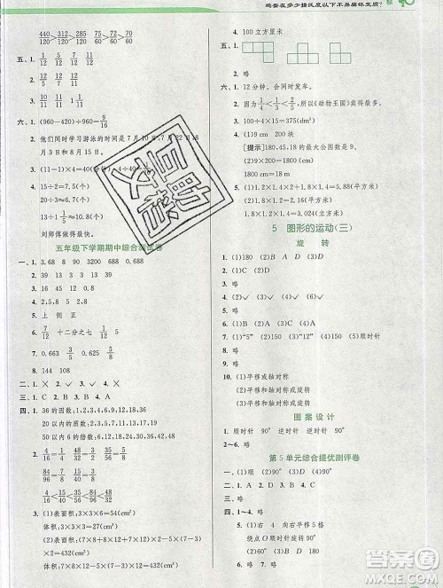 春雨教育2020春实验班提优训练五年级数学下册人教版答案 春雨教育2020春实验班提优训练五年级数学下册人教版答案