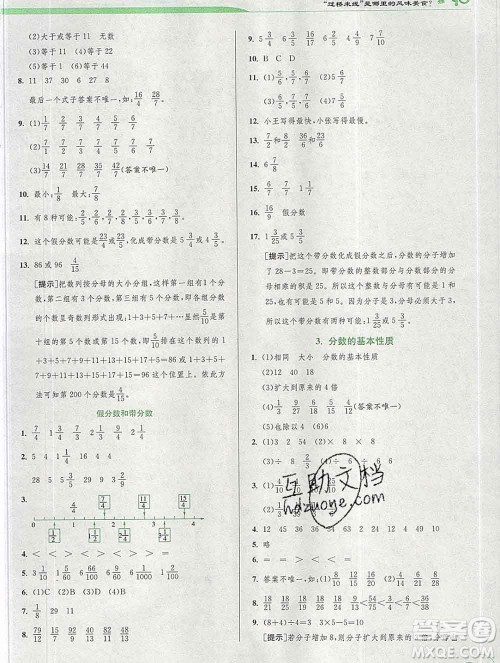 春雨教育2020春实验班提优训练五年级数学下册人教版答案 春雨教育2020春实验班提优训练五年级数学下册人教版答案