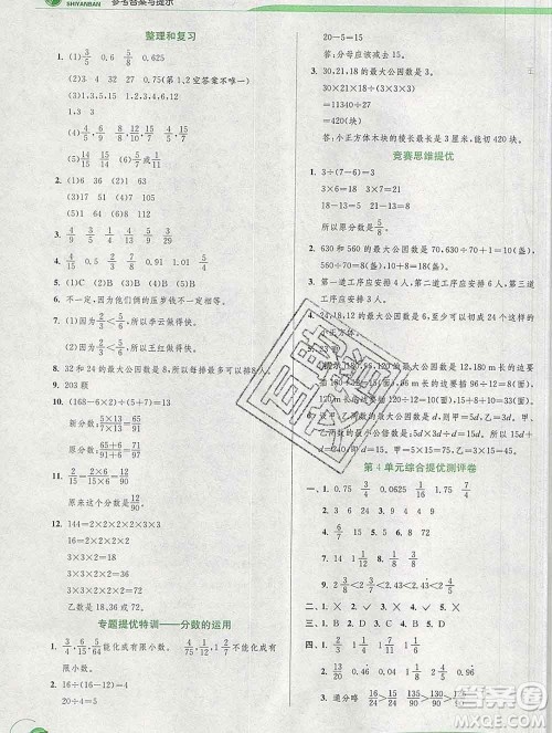 春雨教育2020春实验班提优训练五年级数学下册人教版答案 春雨教育2020春实验班提优训练五年级数学下册人教版答案