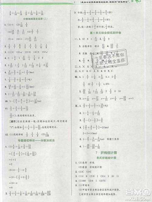 春雨教育2020春实验班提优训练五年级数学下册人教版答案 春雨教育2020春实验班提优训练五年级数学下册人教版答案