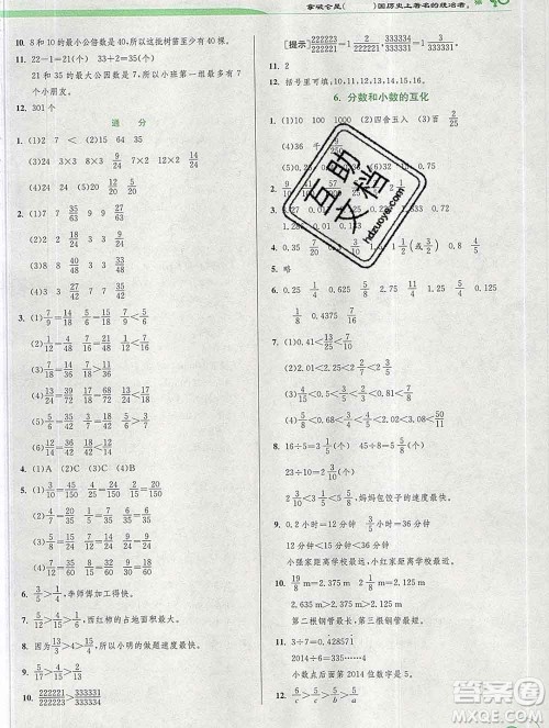 春雨教育2020春实验班提优训练五年级数学下册人教版答案 春雨教育2020春实验班提优训练五年级数学下册人教版答案