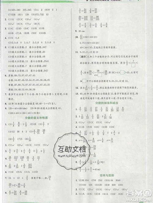 春雨教育2020春实验班提优训练五年级数学下册人教版答案 春雨教育2020春实验班提优训练五年级数学下册人教版答案
