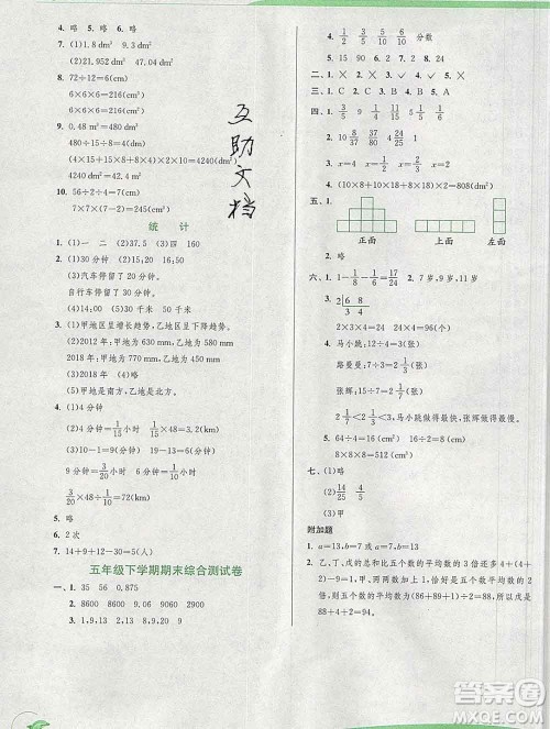 春雨教育2020春实验班提优训练五年级数学下册人教版答案 春雨教育2020春实验班提优训练五年级数学下册人教版答案