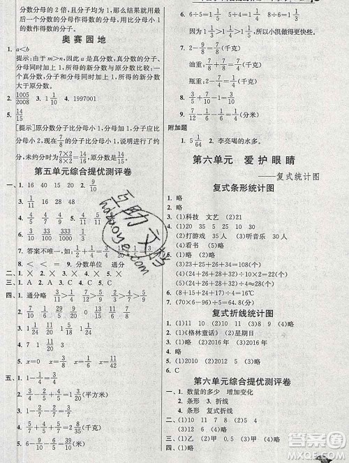 春雨教育2020春实验班提优训练五年级数学下册青岛版答案