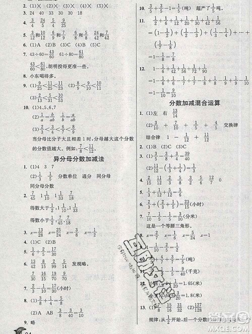 春雨教育2020春实验班提优训练五年级数学下册青岛版答案 春雨教育2020春实验班提优训练五年级数学下册青岛版答案