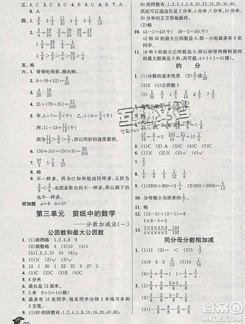春雨教育2020春实验班提优训练五年级数学下册青岛版答案 春雨教育2020春实验班提优训练五年级数学下册青岛版答案
