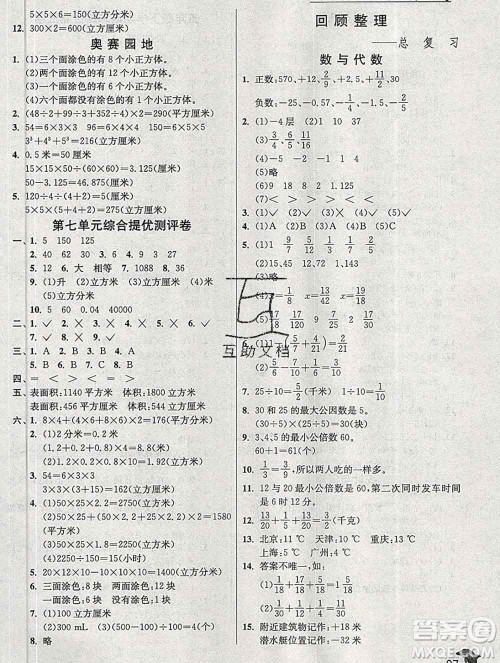 春雨教育2020春实验班提优训练五年级数学下册青岛版答案 春雨教育2020春实验班提优训练五年级数学下册青岛版答案