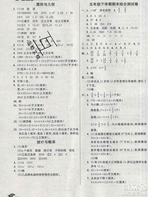 春雨教育2020春实验班提优训练五年级数学下册青岛版答案