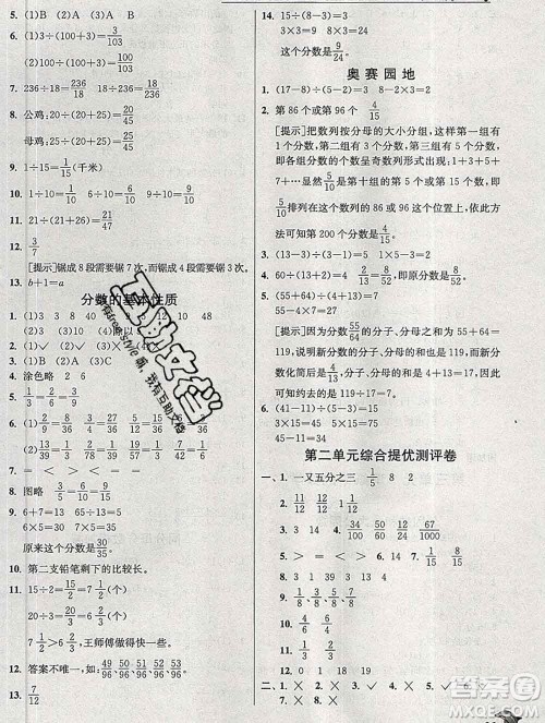 春雨教育2020春实验班提优训练五年级数学下册青岛版答案 春雨教育2020春实验班提优训练五年级数学下册青岛版答案