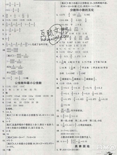 春雨教育2020春实验班提优训练五年级数学下册青岛版答案