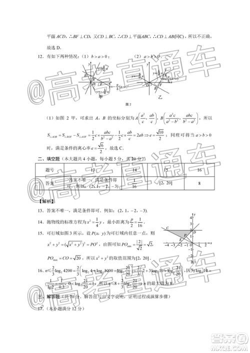 云南师大附中2020届高考适应性月考5文科数学答案