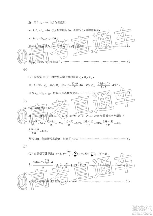 云南师大附中2020届高考适应性月考5文科数学答案