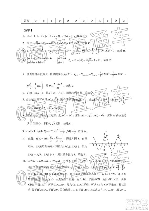 云南师大附中2020届高考适应性月考5文科数学答案