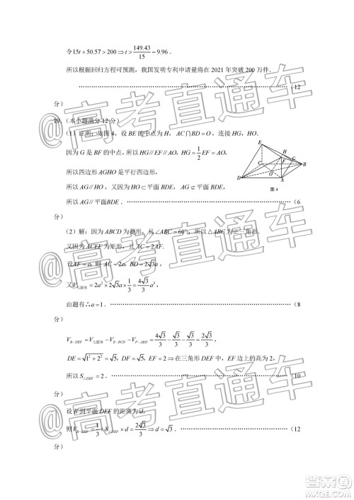 云南师大附中2020届高考适应性月考5文科数学答案