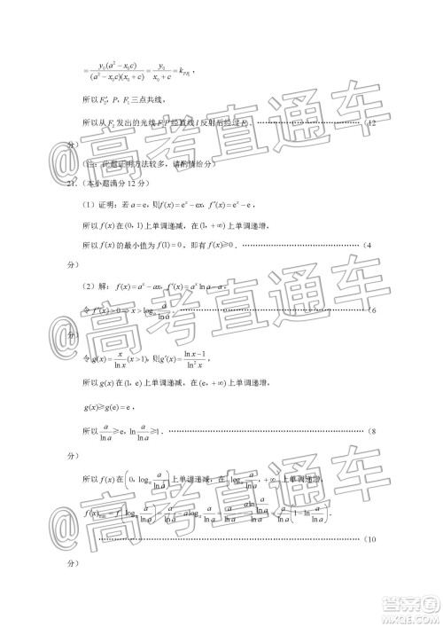 云南师大附中2020届高考适应性月考5文科数学答案