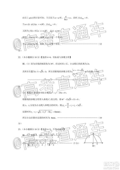 云南师大附中2020届高考适应性月考5文科数学答案