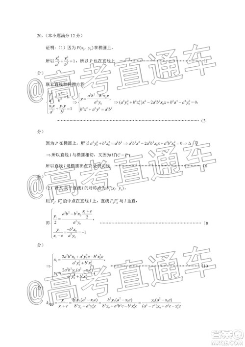 云南师大附中2020届高考适应性月考5文科数学答案