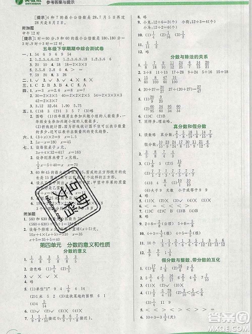 春雨教育2020春实验班提优训练五年级数学下册苏教版答案 春雨教育2020春实验班提优训练五年级数学下册苏教版答案